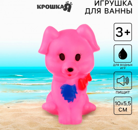 Игрушка для купания «Собачка»
