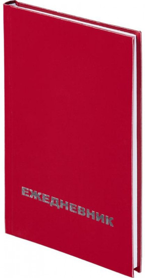 Ежедневник недатированный