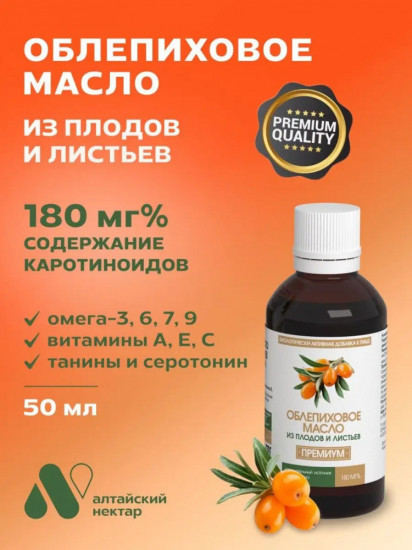 Облепиховое масло из плодов и листьев «Премиум»