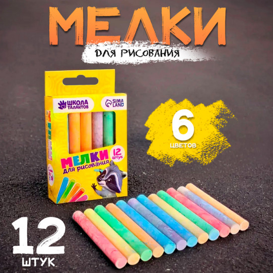 Набор мелков для рисования