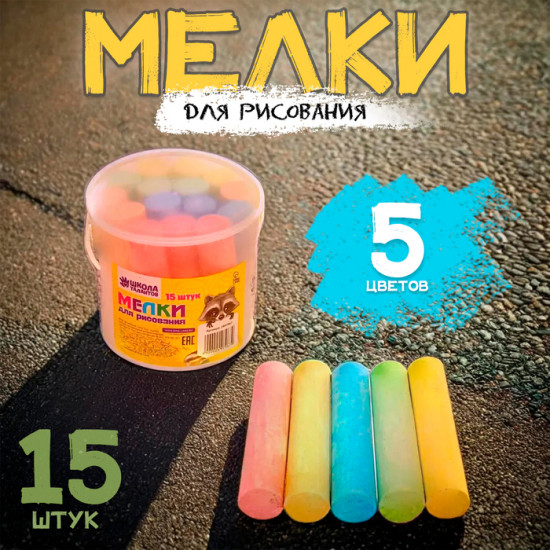 Набор мелков для рисования