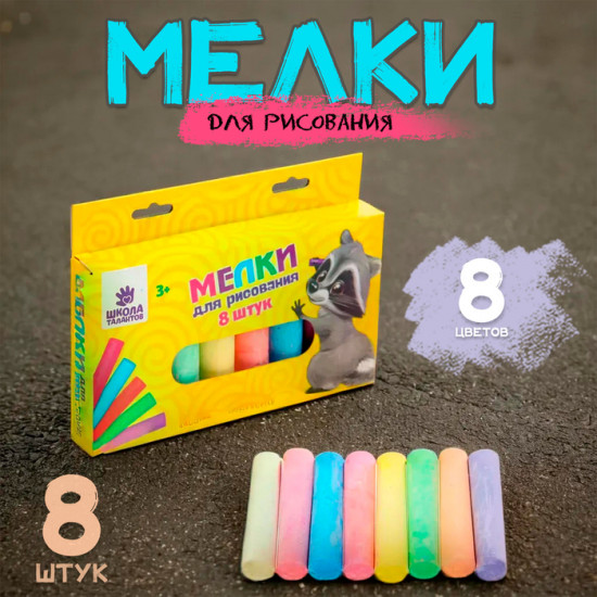Набор мелков для рисования