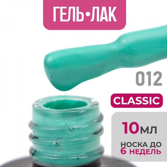 Гель-лак для ногтей «Classic», оттенок №12