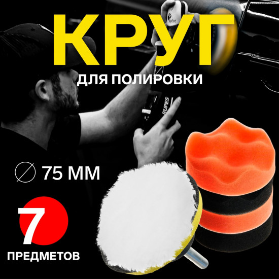 Набор для полировки кузова