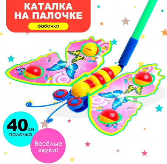 Каталка на палочке «Бабочка»
