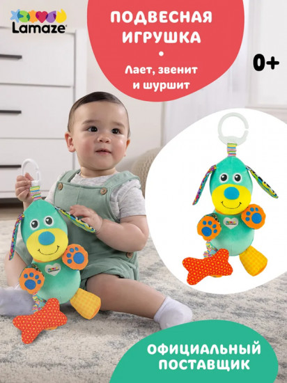 Игрушка с подвесом интерактивная для малышей «Щенок»