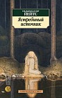 Ястребиный источник