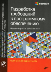 Разработка требований