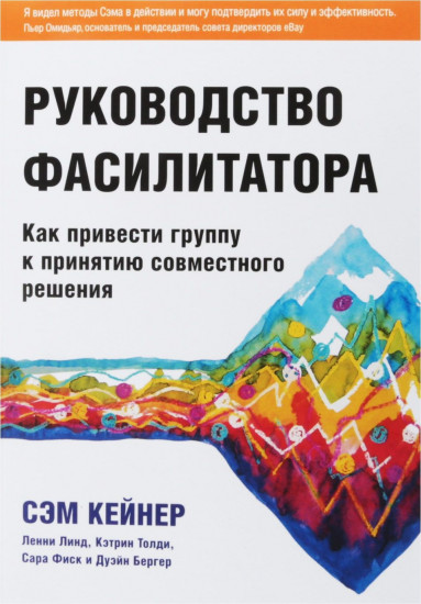 Руководство фасилитатора
