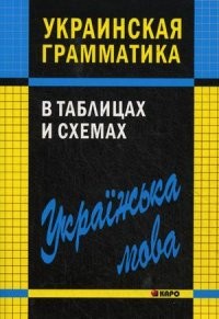 Украинская грамматика