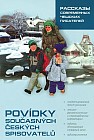 Рассказы современных чешских писателей