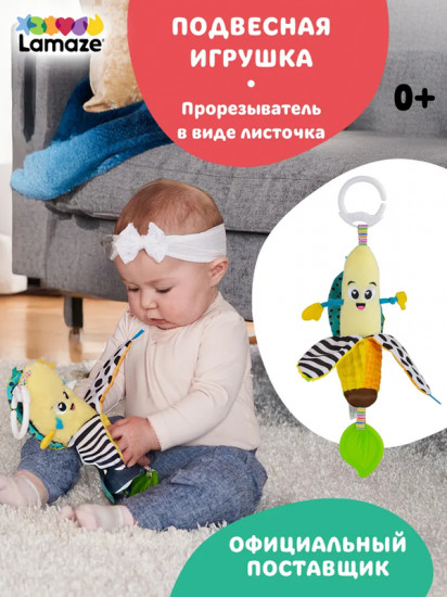 Игрушка с подвесом развивающая для малышей «Банан»