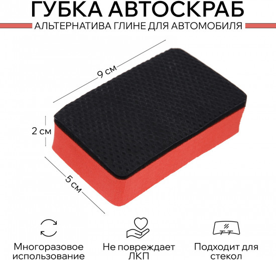 Губка для детейлинга автомобиля