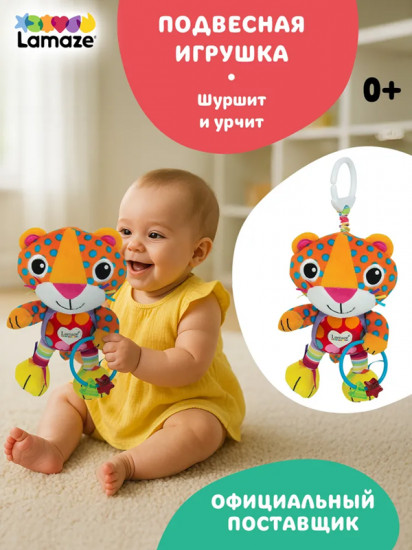 Игрушка с подвесом развивающая для малышей «Леопард»