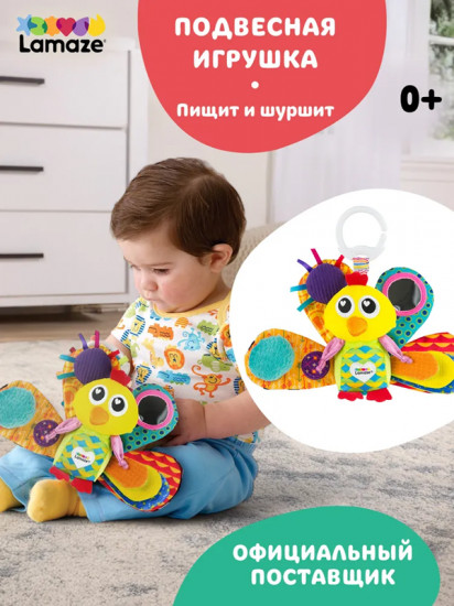 Игрушка с подвесом развивающая для малышей «Павлин Жак»