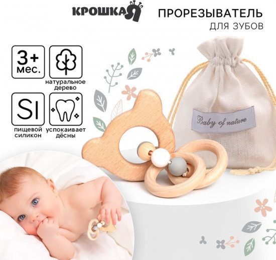 Прорезыватель «Мишка»