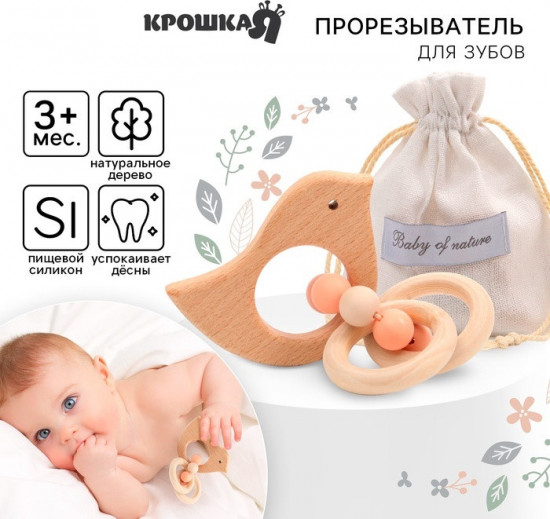 Прорезыватель «Птичка»