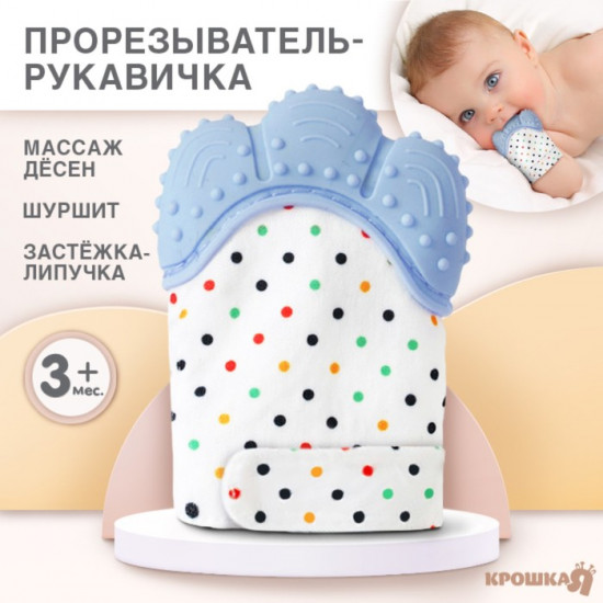 Прорезыватель-рукавичка «Малыш»