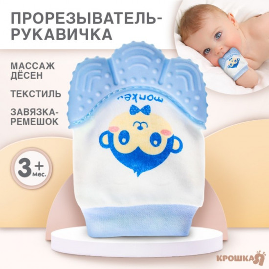 Прорезыватель-рукавичка «Обезьянка Манки»
