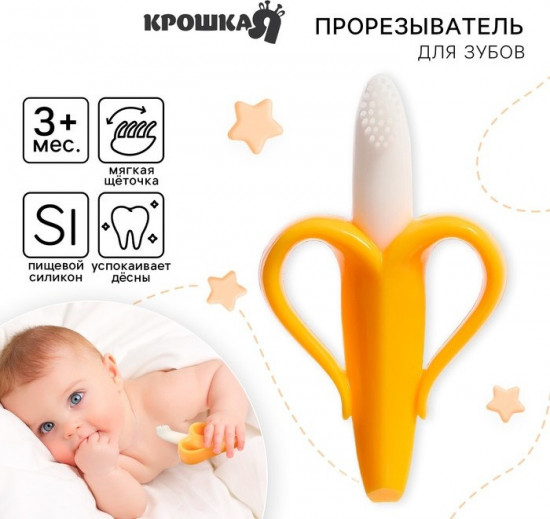 Прорезыватель «Банан»
