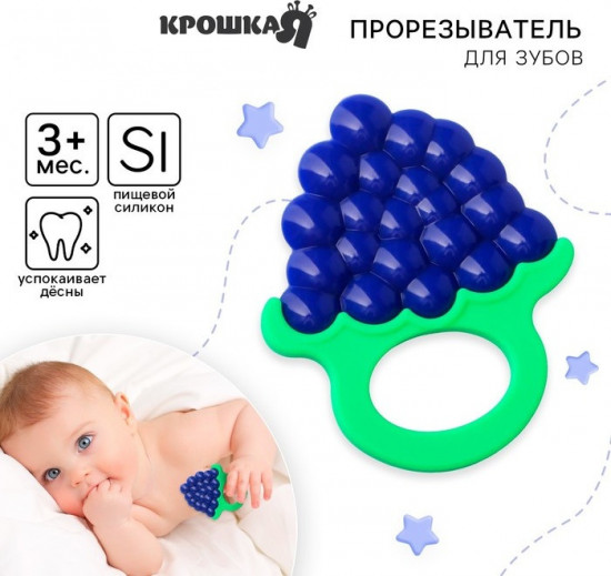 Прорезыватель «Виноградик»