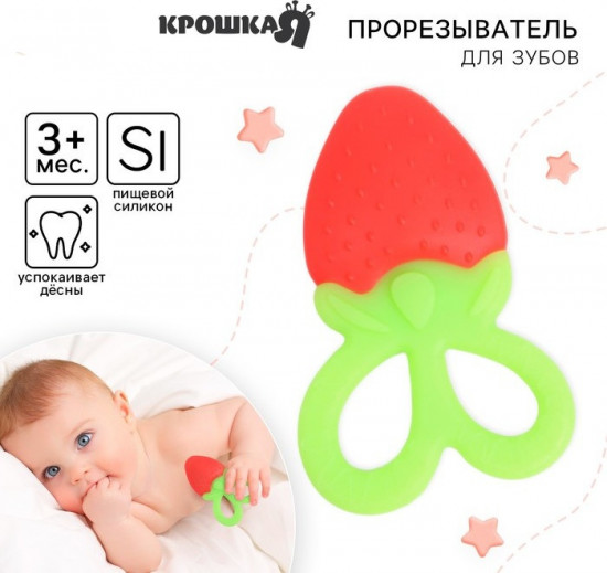 Прорезыватель «Клубничка»