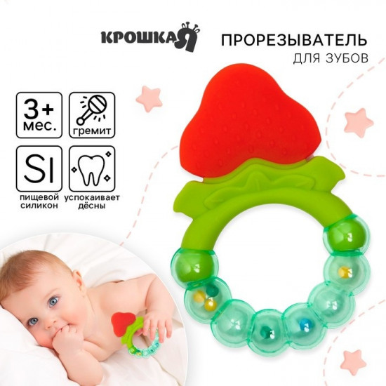 Прорезыватель «Клубничка»