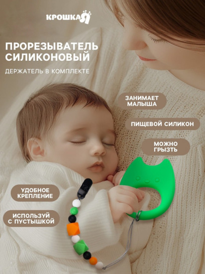Прорезывател «Котик»