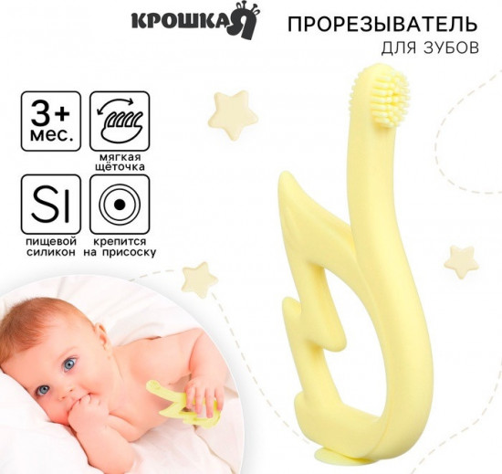 Прорезыватель «Лебедь»