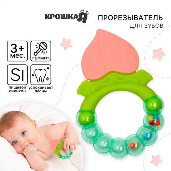 Прорезыватель «Персик»