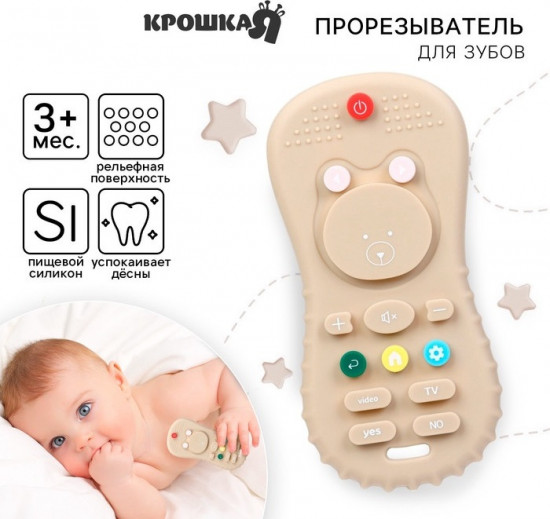 Прорезыватель «Пульт»