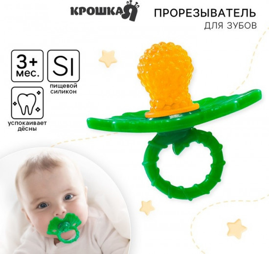 Прорезыватель «Ягодка-пустышка»
