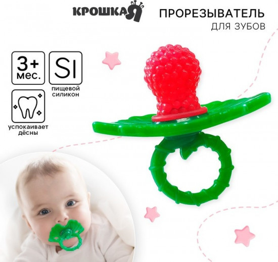 Прорезыватель «Ягодка-пустышка»