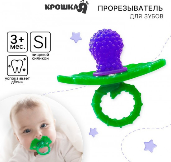 Прорезыватель «Ягодка-пустышка»