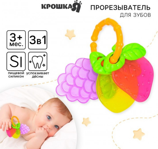 Прорезыватель «Ягодки на кольце»