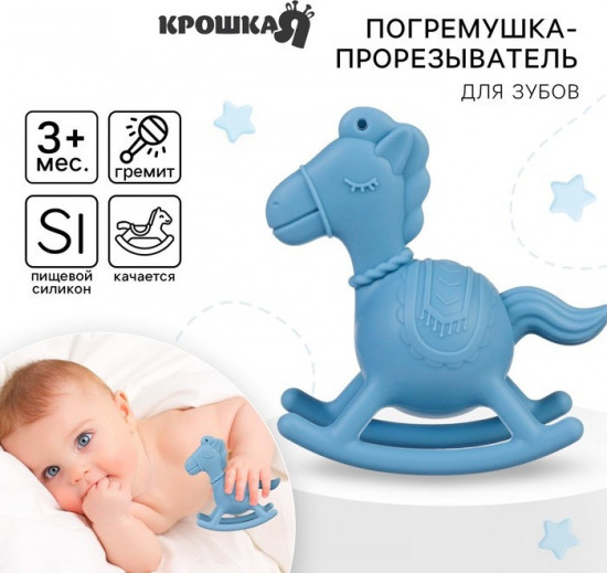 Прорезыватель «Лошадка»
