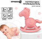 Прорезыватель «Лошадка»