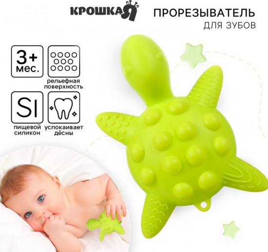 Прорезыватель «Черепаха»