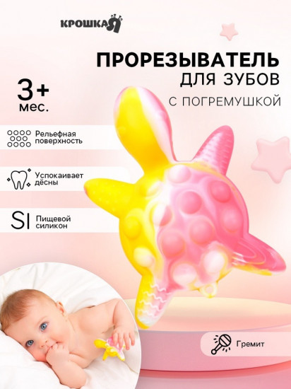 Прорезывател «Черепаха»