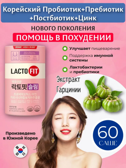 Комплекс для похудения