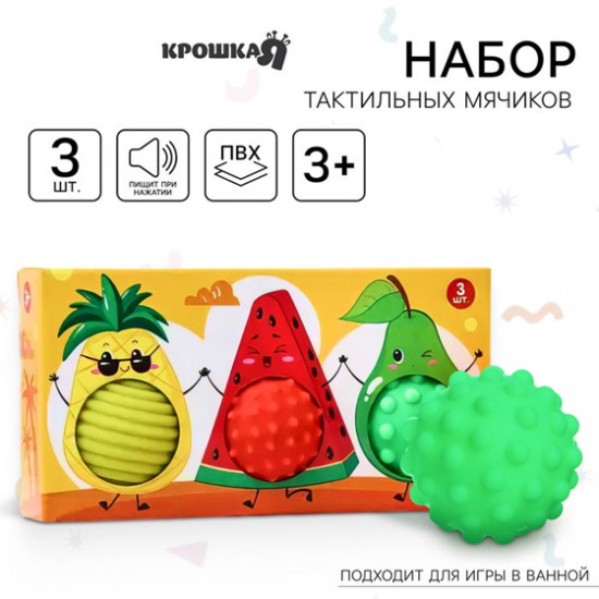 Набор развивающих тактильных мячиков с пищалкой «Фруктовая тусовка»