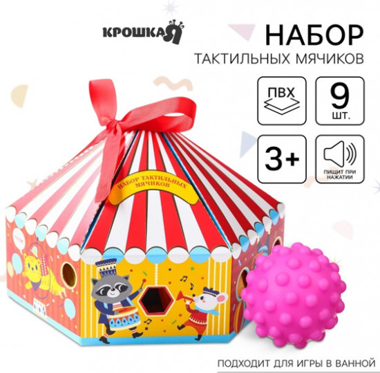 Набор развивающих тактильных мячиков с пищалкой «Цирк»