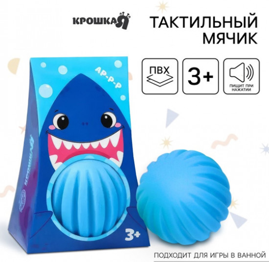 Мячик развивающий тактильный с пищалкой «Акула»