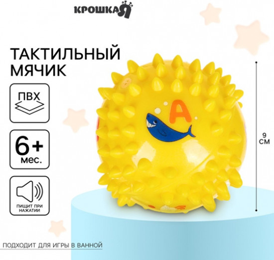 Мячик развивающий тактильный с пищалкой «Ежик»