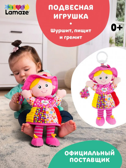 Игрушка с подвесом развивающая для малышей «Кукла Эмилия»