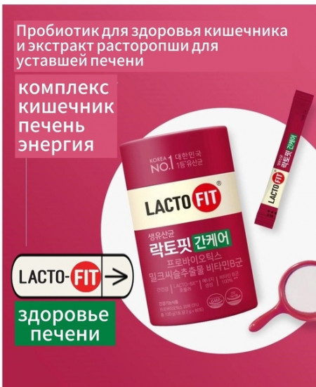 Пробиотик для здоровья кишечника с экстрактом расторопши