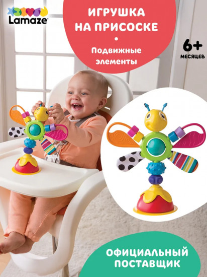 Игрушка на присоске «Светлячок Фредди»