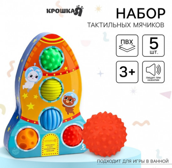 Набор развивающих тактильных мячиков с пищалкой «‎Космос»