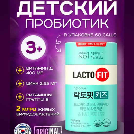 Пробиотик детский