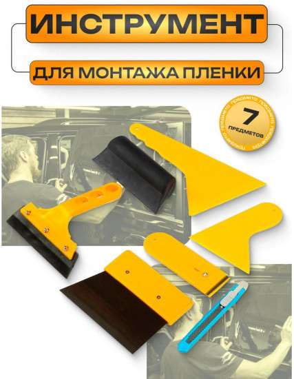 Набор для тонировки стекол